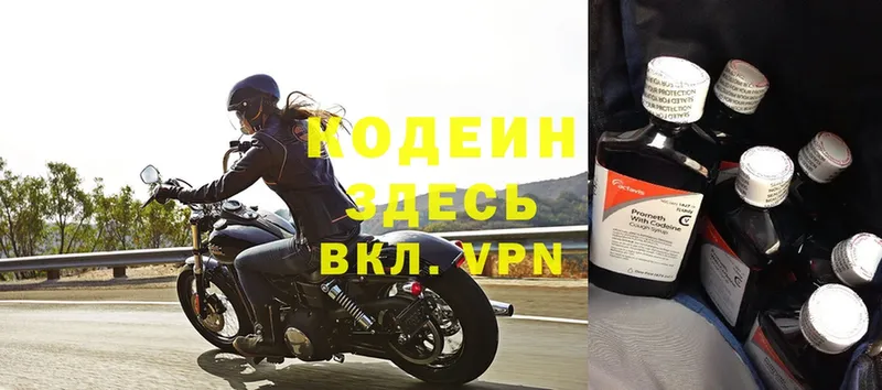 Кодеиновый сироп Lean Purple Drank  Новомосковск 